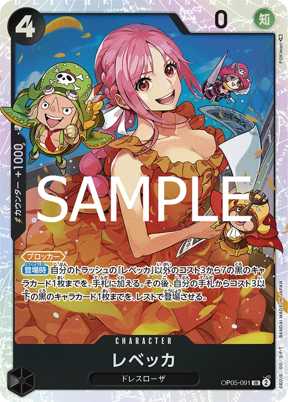 レベッカ