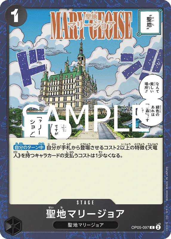 聖地マリージョア