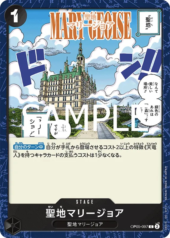 聖地マリージョア