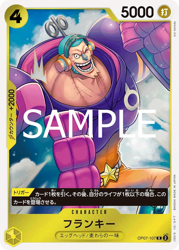 フランキー