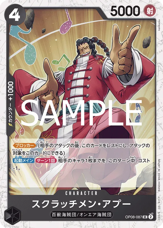 スクラッチメン・アプー