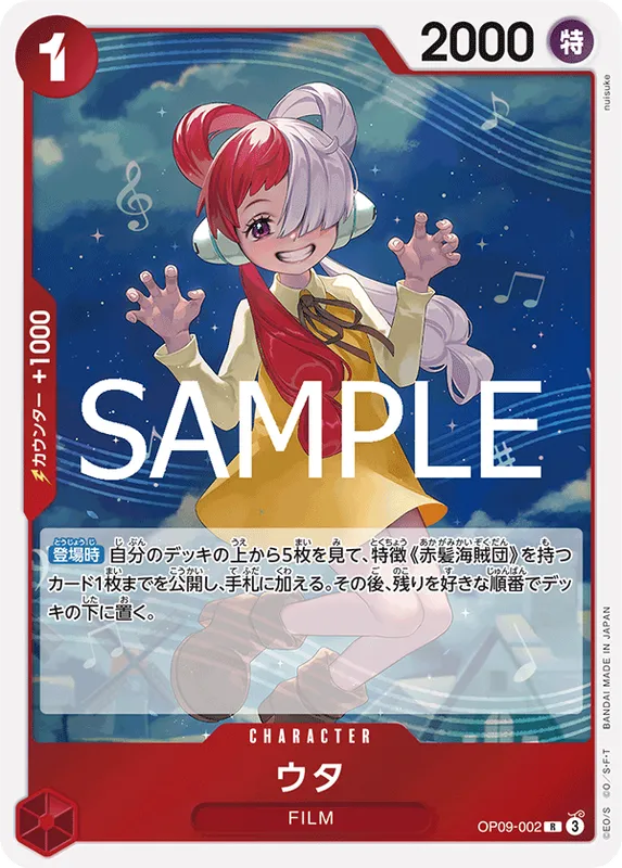 ウタ