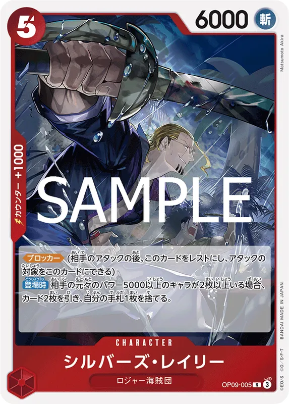 シルバーズ・レイリー