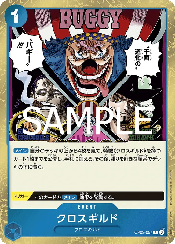 クロスギルド