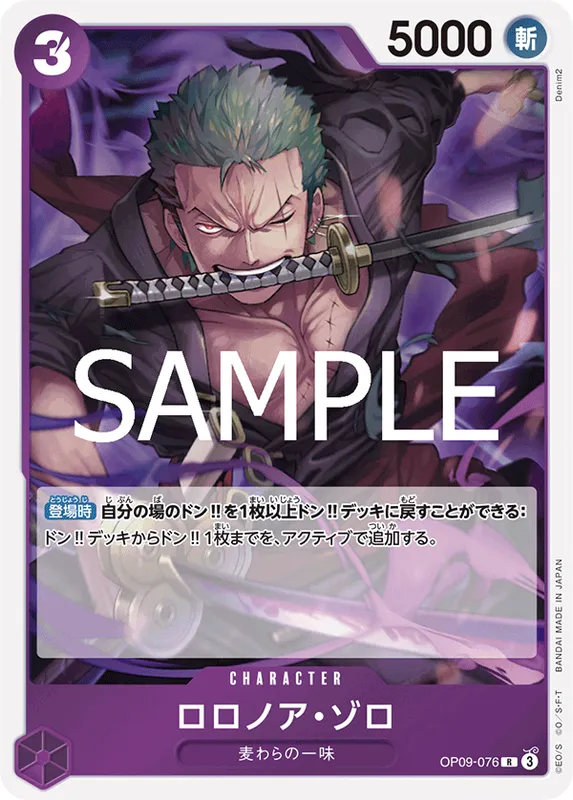 ロロノア・ゾロ