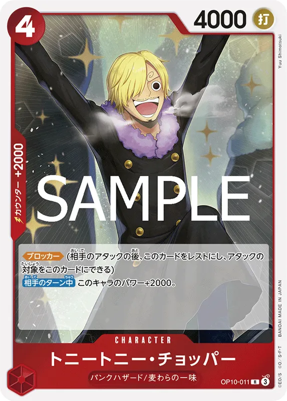 トニートニー・チョッパー