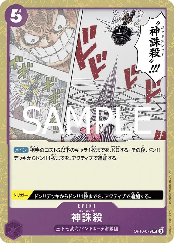 神誅殺