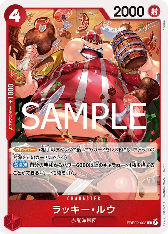 ラッキー・ルウ