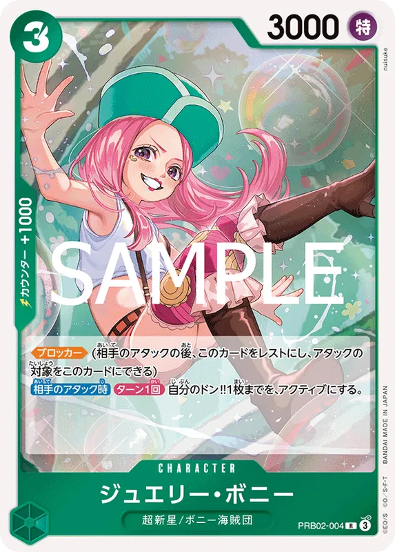 ジュエリー・ボニー