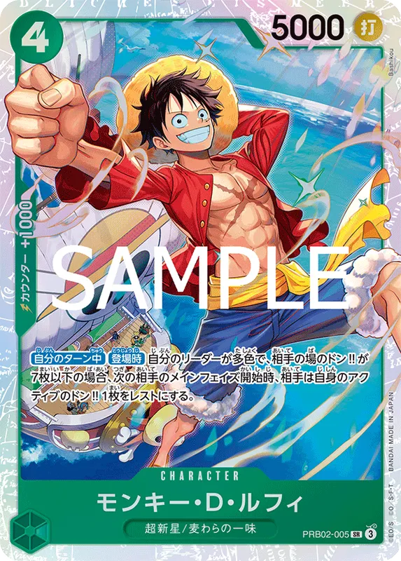 モンキー・Ｄ・ルフィ
