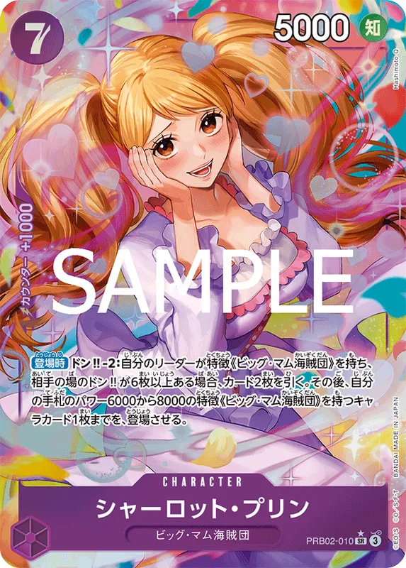 シャーロット・プリン