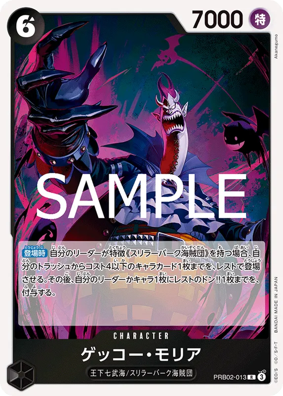 ゲッコー・モリア