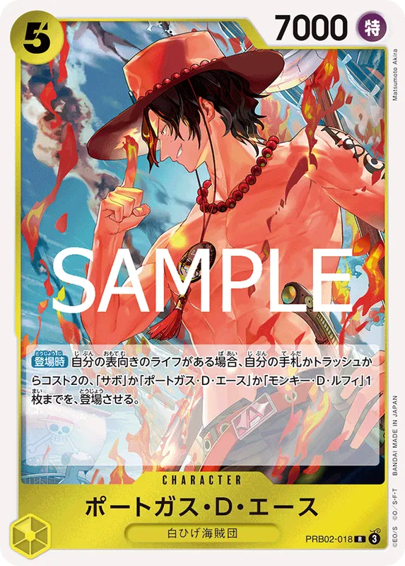 ポートガス・Ｄ・エース