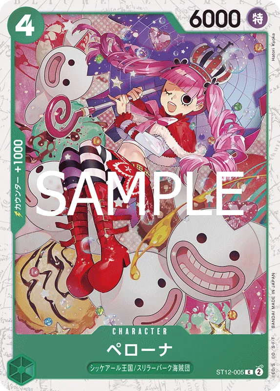 ペローナ