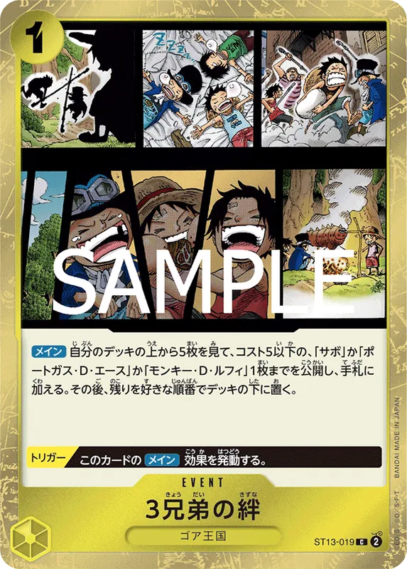 3兄弟の絆
