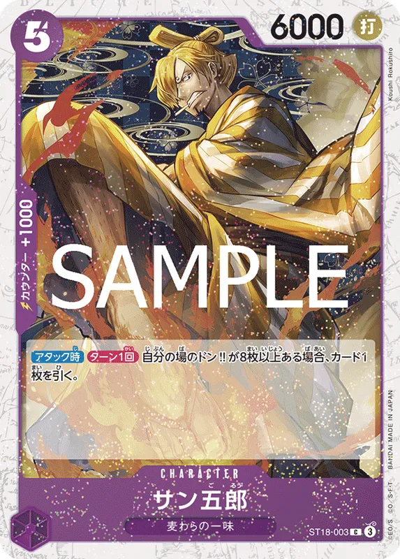 サン五郎
