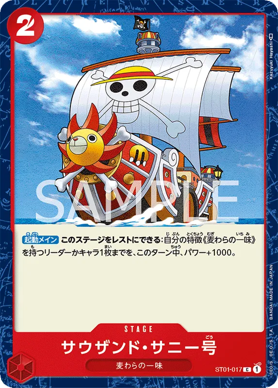 サウザンド・サニー号