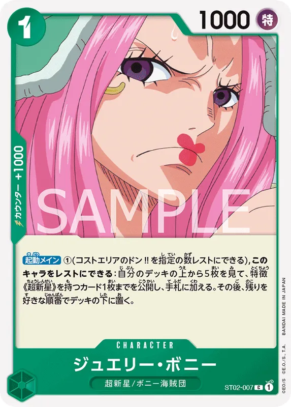 ジュエリー・ボニー
