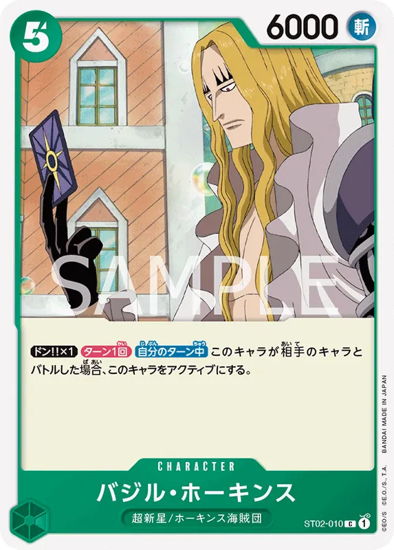 バジル・ホーキンス