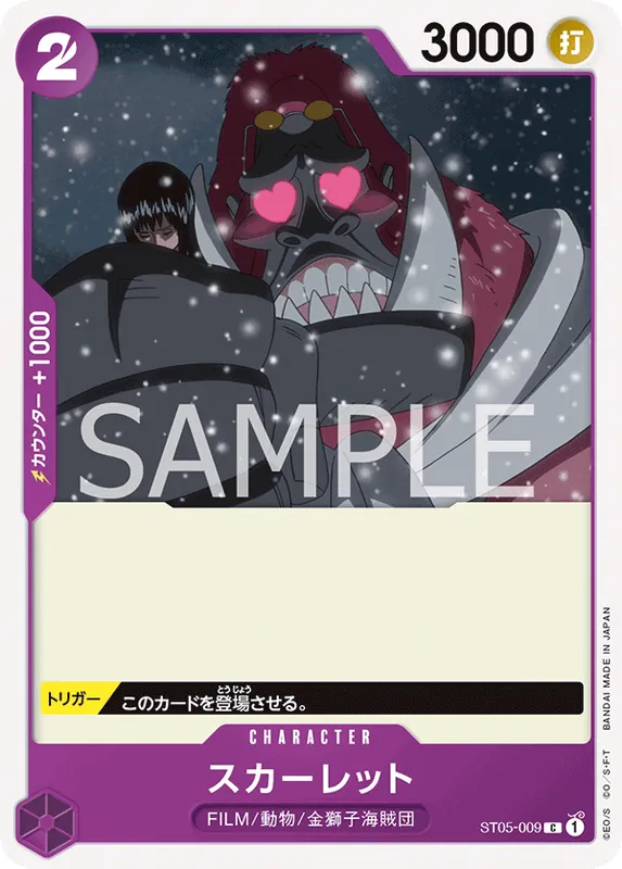 スカーレット