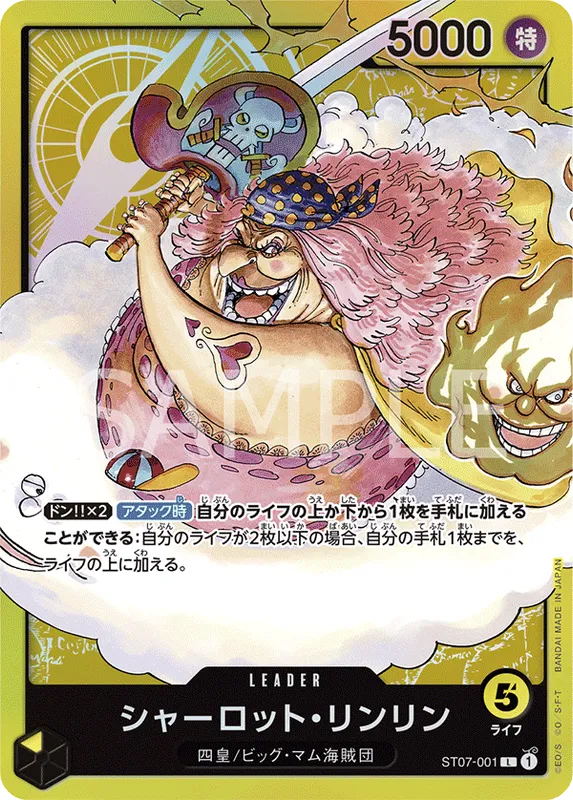 シャーロット・リンリン