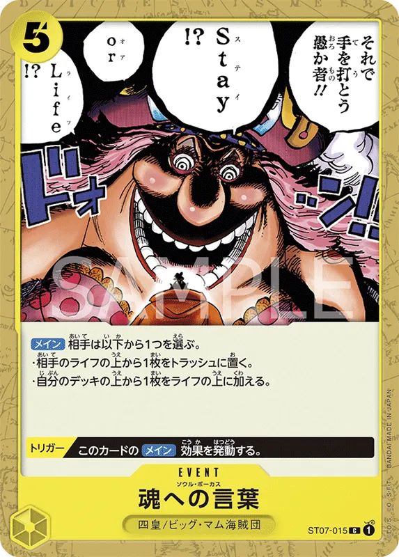 ソウル・ポーカス