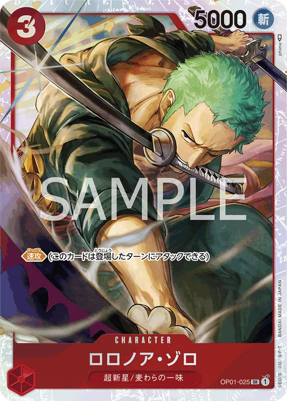 ロロノア・ゾロ
