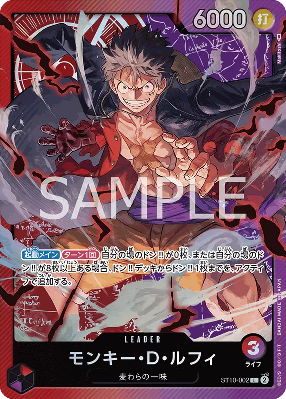 モンキー・D・ルフィ