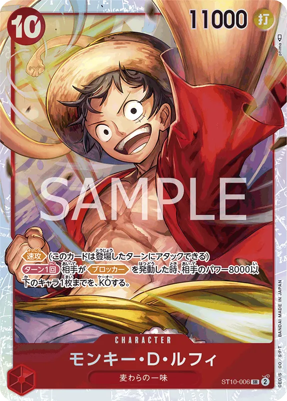モンキー・D・ルフィ