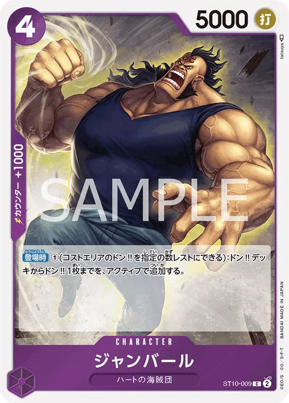 ジャンバール