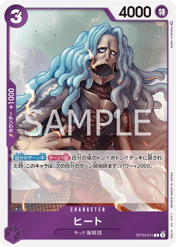 ヒート