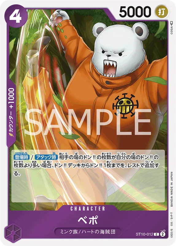 ベポ