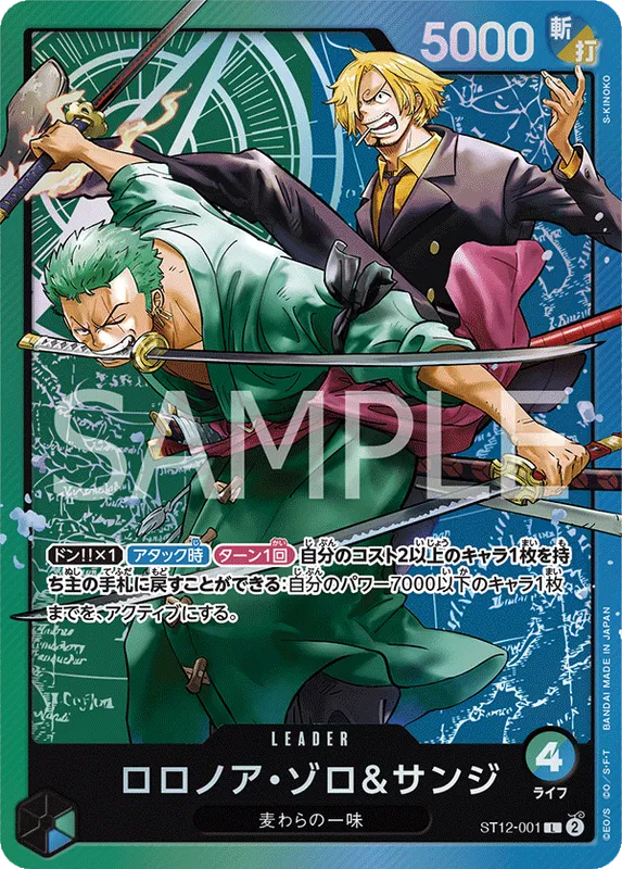 ロロノア・ゾロ＆サンジ