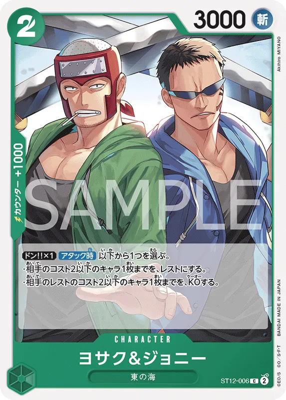 ヨサク＆ジョニー