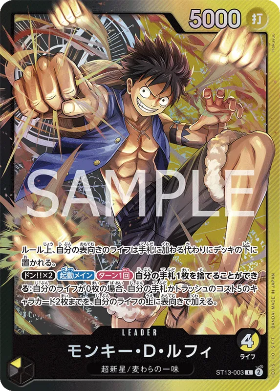 モンキー・D・ルフィ