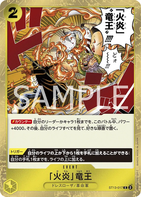 「火炎」竜王