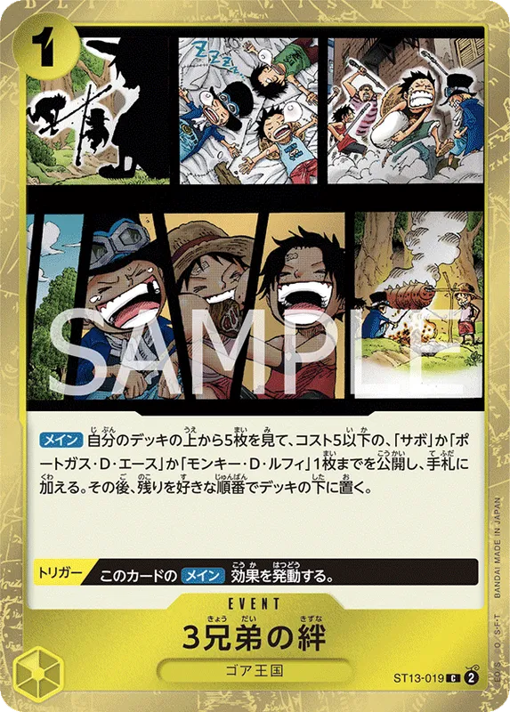 3兄弟の絆