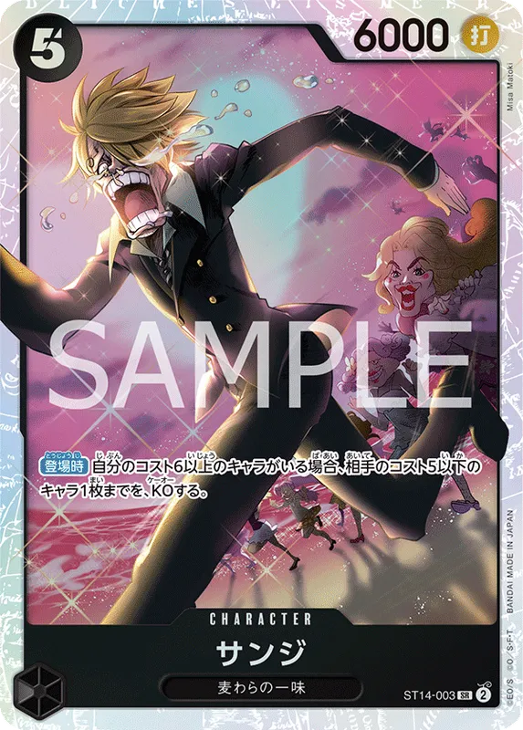 サンジ