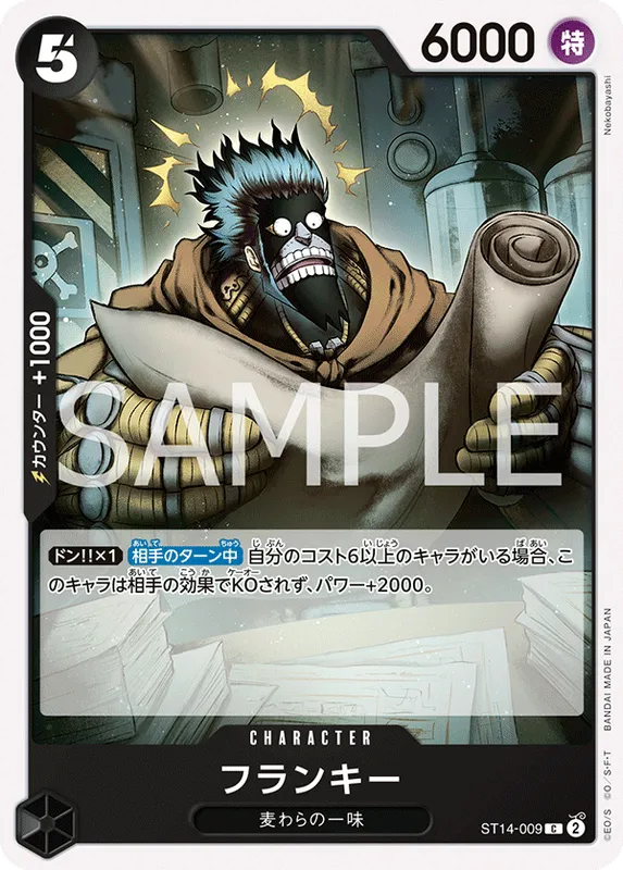 フランキー