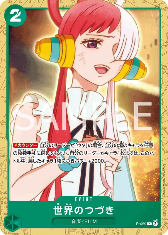 世界のつづき