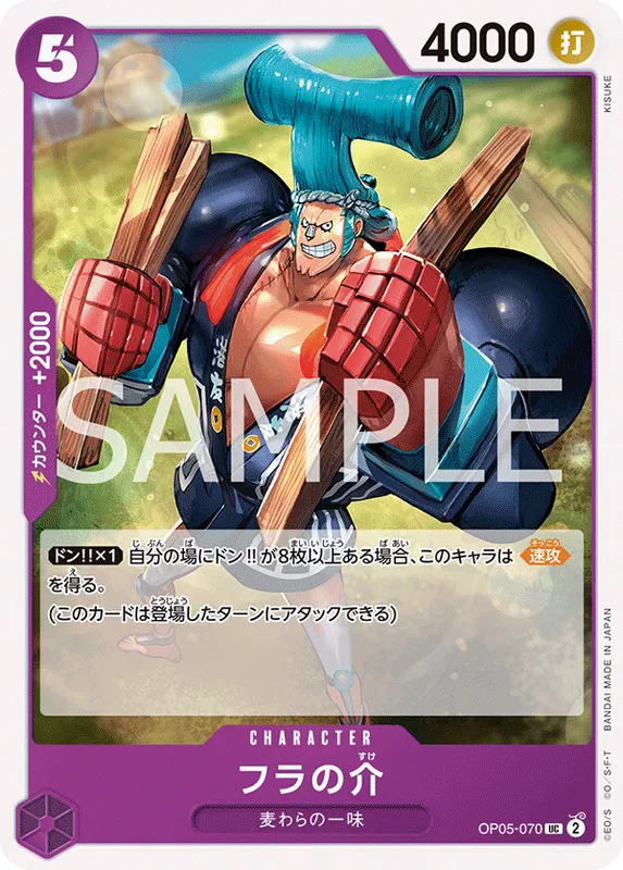 フラの介