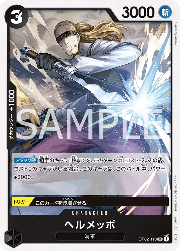 ヘルメッポ