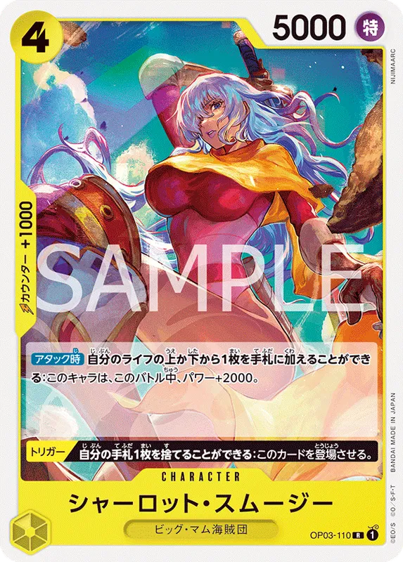 シャーロット・スムージー