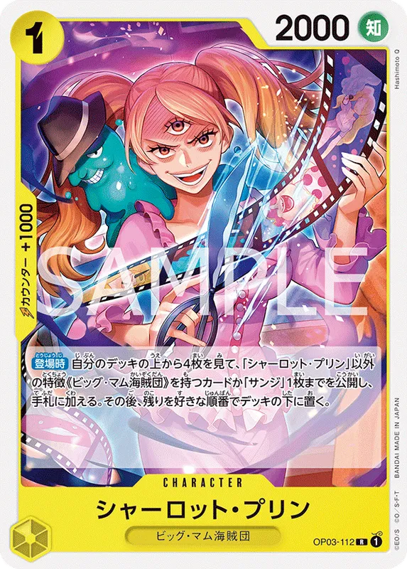 シャーロット・プリン