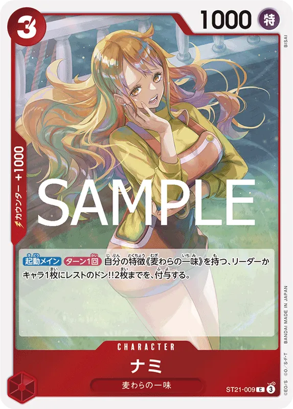 ナミ