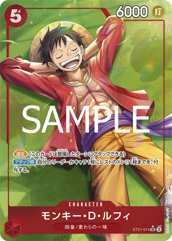 モンキー・D・ルフィ