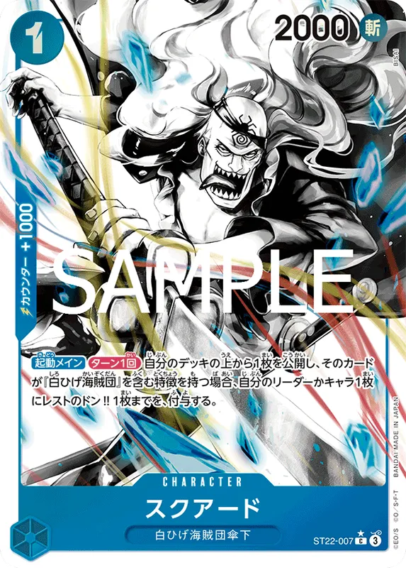 スクアード