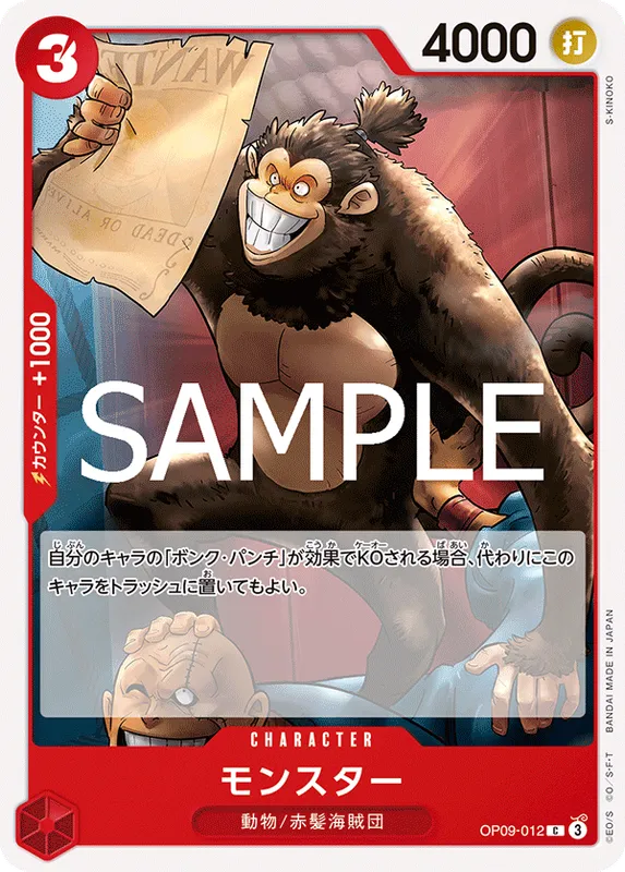 モンスター