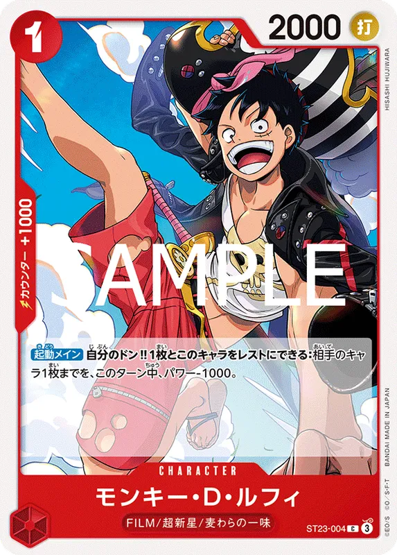 モンキー・Ｄ・ルフィ