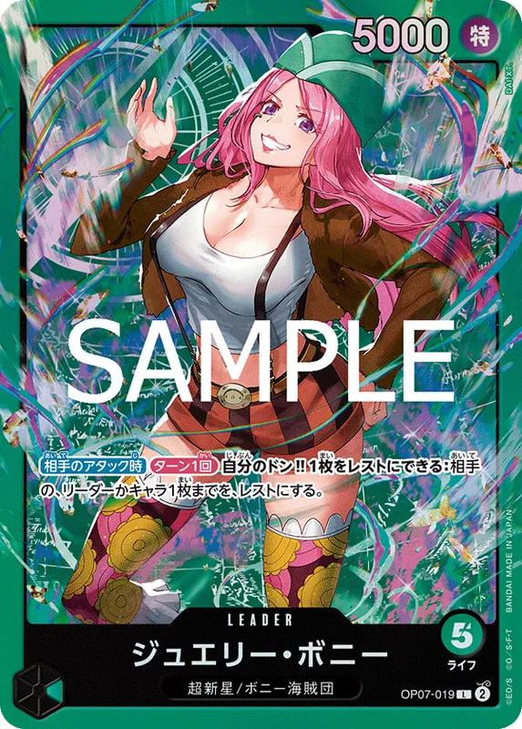 ジュエリー・ボニー